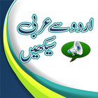 Urdu to Arabic Learning +Audio Zeichen