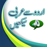 Urdu to Arabic Learning +Audio icono