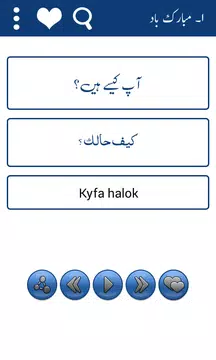 Screenshot 19 for Urdu to Arabic Learning +Audio