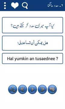 Screenshot 14 for Urdu to Arabic Learning +Audio
