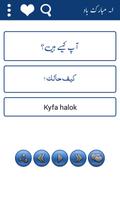 Urdu to Arabic Learning +Audio capture d'écran 2