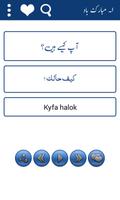 Urdu to Arabic Learning +Audio Screenshot 2