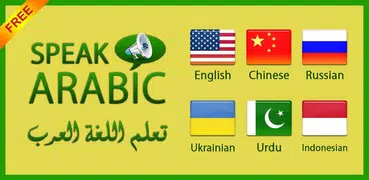 Learn Arabic with Audio – Spea