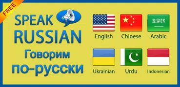 Speak Russian in 30 days