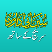 Sunan Abu Dawood in Urdu