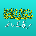 Sunan Abu Dawood in Urdu icono