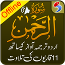 Surah Rahman with Urdu Tarjuma APK
