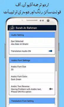Screenshot 4 for Surah Ar Rahman + Urdu Tarjuma