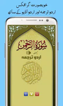 Screenshot 1 for Surah Ar Rahman + Urdu Tarjuma