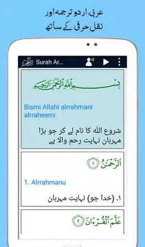 Screenshot 10 for Surah Ar Rahman + Urdu Tarjuma