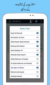 Screenshot 11 for Surah Ar Rahman + Urdu Tarjuma