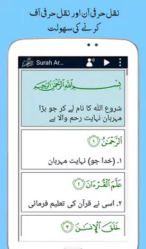 Screenshot 13 for Surah Ar Rahman + Urdu Tarjuma