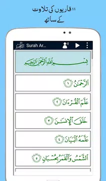 Screenshot 15 for Surah Ar Rahman + Urdu Tarjuma