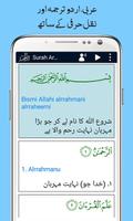 Surah Rahman with Urdu Tarjuma Ekran Görüntüsü 1