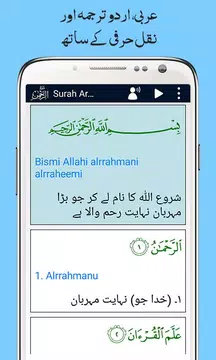 Screenshot 2 for Surah Ar Rahman + Urdu Tarjuma