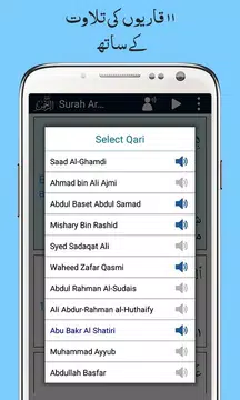 Screenshot 3 for Surah Ar Rahman + Urdu Tarjuma