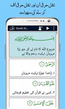 Screenshot 5 for Surah Ar Rahman + Urdu Tarjuma