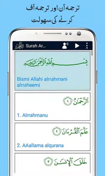 Screenshot 6 for Surah Ar Rahman + Urdu Tarjuma