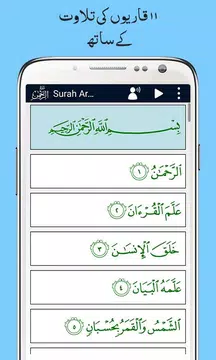 Screenshot 7 for Surah Ar Rahman + Urdu Tarjuma