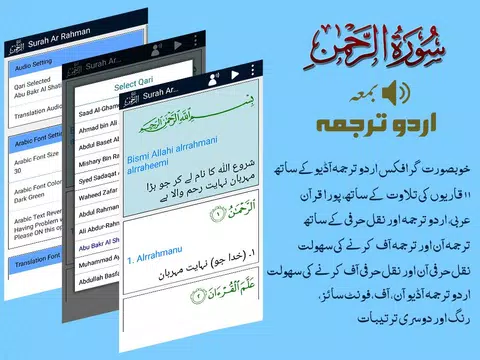 Screenshot 17 for Surah Ar Rahman + Urdu Tarjuma