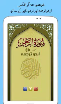 Screenshot 9 for Surah Ar Rahman + Urdu Tarjuma