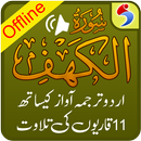 Surah Kahf + Urdu Tarjuma Mp3 APK
