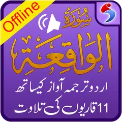 Surah Waqiah + Urdu Tarjuma Icon