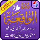Surah Waqiah + Urdu Tarjuma APK