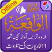 Surah Waqiah + Urdu Tarjuma