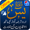 Surah Yaseen with Urdu Tarjuma
