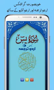 Screenshot 1 for Surah Yaseen with Urdu Tarjuma