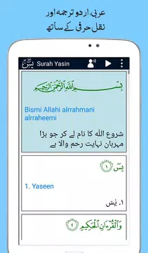 Screenshot 10 for Surah Yaseen with Urdu Tarjuma