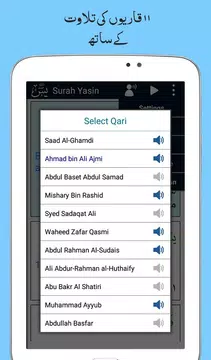Screenshot 11 for Surah Yaseen with Urdu Tarjuma