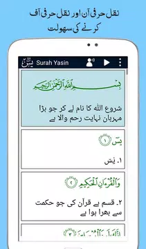 Screenshot 13 for Surah Yaseen with Urdu Tarjuma