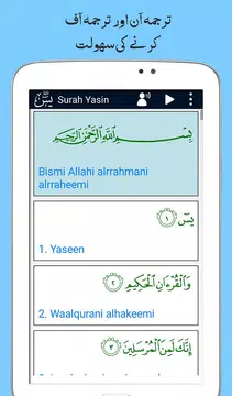 Screenshot 14 for Surah Yaseen with Urdu Tarjuma