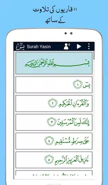 Screenshot 15 for Surah Yaseen with Urdu Tarjuma