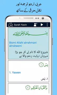 Screenshot 2 for Surah Yaseen with Urdu Tarjuma