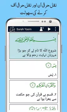 Screenshot 5 for Surah Yaseen with Urdu Tarjuma