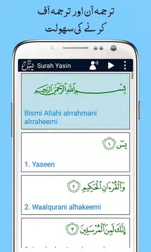 Screenshot 6 for Surah Yaseen with Urdu Tarjuma