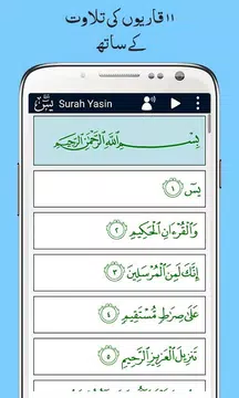 Screenshot 7 for Surah Yaseen with Urdu Tarjuma