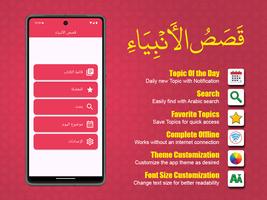 قصص الأنبياء في القرآن الكريم الملصق