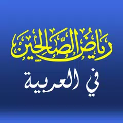 Riyadh as Saliheen Hadith Book XAPK download