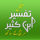 Tafseer Ibn Kaseer Urdu APK