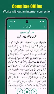 Screenshot 12 for Tafseer Ibn Kaseer Urdu