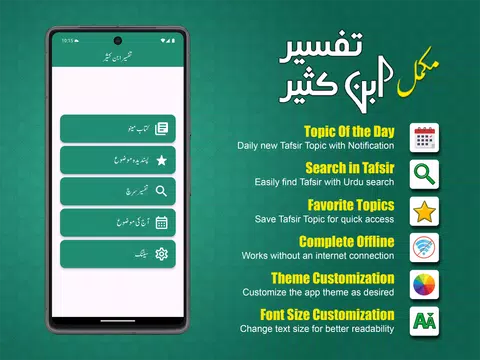 Screenshot 17 for Tafseer Ibn Kaseer Urdu