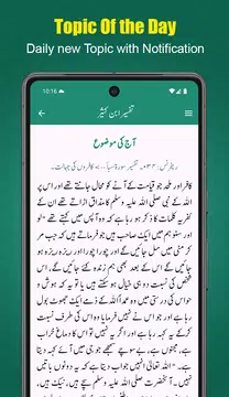 Screenshot 2 for Tafseer Ibn Kaseer Urdu