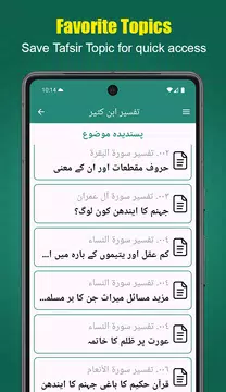 Screenshot 5 for Tafseer Ibn Kaseer Urdu