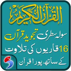 Tajweed Quran Pakistani - 16 l Icon