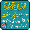 Tajweed Quran Pakistani - 16 l