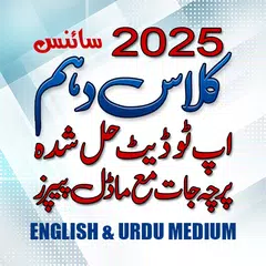 10th Past Papers, All Subjects XAPK download